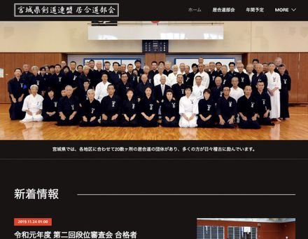 宮城県剣道連盟 居合道部会