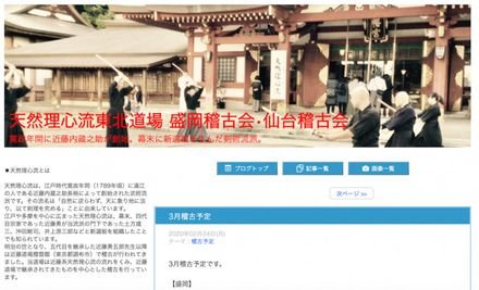 天然理心流東北道場 仙台稽古会
