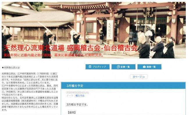 天然理心流東北道場 仙台稽古会