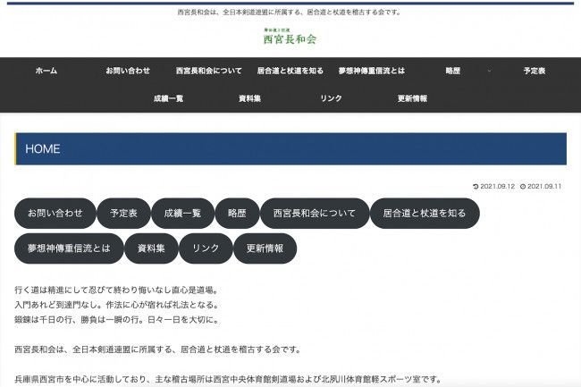 西宮長和会