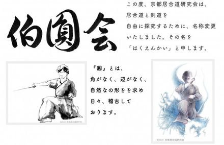 伯圓会