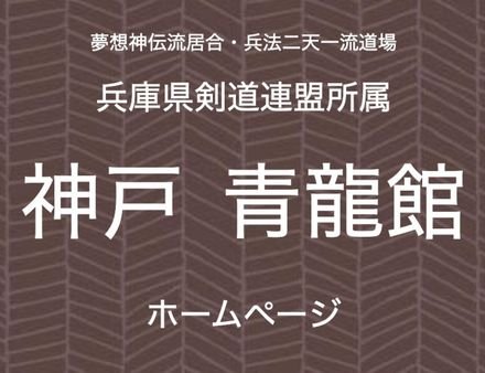 神戸 青龍館