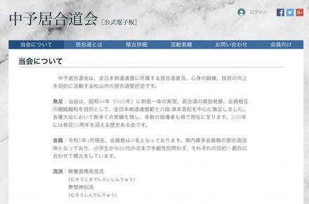 中予居合道会
