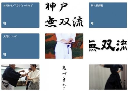 無双流 神戸稽古会