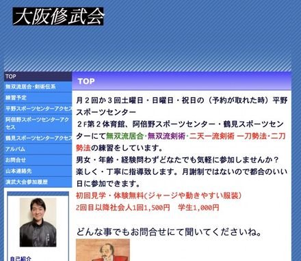 大阪修武会