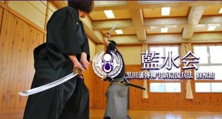 修猷館 藍水会