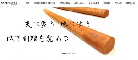 天然理心流 撥雲会