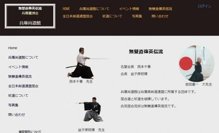 兵庫蘆洲会 兵庫尚道館