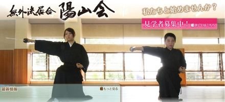 陽山会