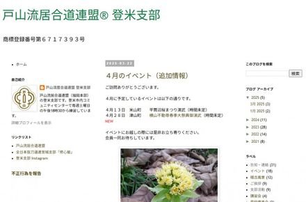 戸山流居合道連盟 登米支部