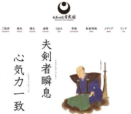 北辰一刀流 玄武館